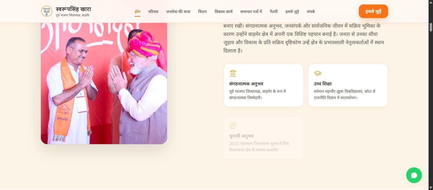 Biography section of swaroopsinghkhara.com